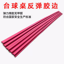 黑8台球桌弹力胶边1.27米胶条反弹橡胶斯诺克桌球边框弹簧1.8配件