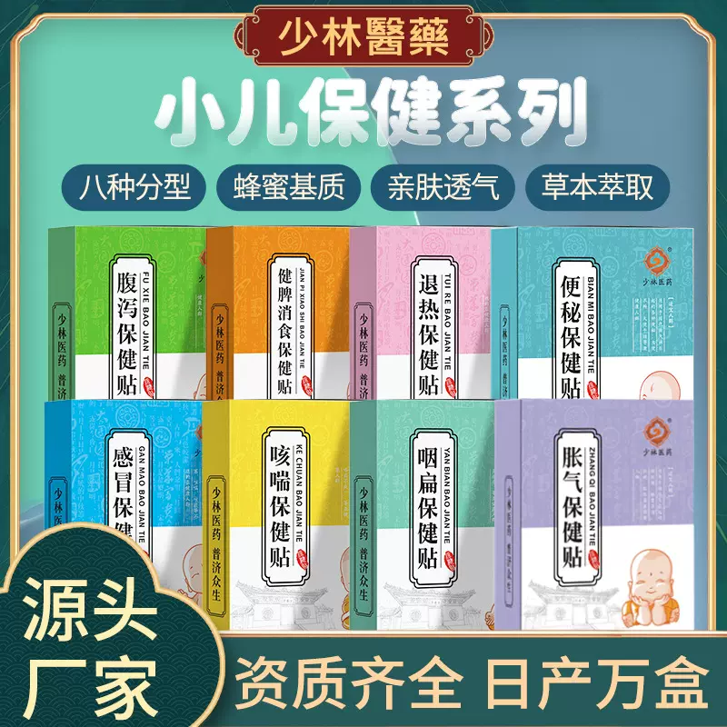 小儿胀气穴位贴成人儿童肚脐保健贴感冒退热贴咳嗽膏药贴厂家批发