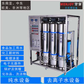 东南亚非洲欧美超纯水设备饮用水食品加工软化水反渗透纯水设备