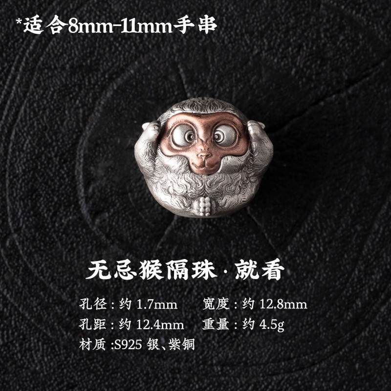 手串隔珠合集文玩配饰国风串珠配珠猴头星月银饰配件散珠包邮|undefined