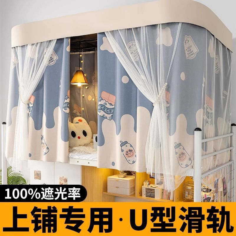 Soporte de cortina de cama de vía en forma de U para litera superior, cortina de dormitorio de estudiantes integrada, cortina de sombreado fuerte de riel deslizante en forma de U para dormitorio