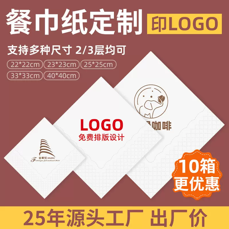 印logo餐巾纸定制纸巾奶茶店餐厅商用方形广告厂家食品级