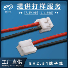JFS����22awg�t����Ӿ��� EH-2.54���Ӿ�2pin Ѳ���������B�Ӿ�