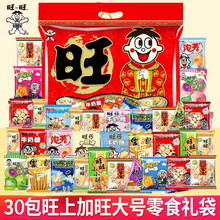 旺旺零食大礼包小吃休闲食品送小孩子女生旺仔礼物礼盒装爆米花