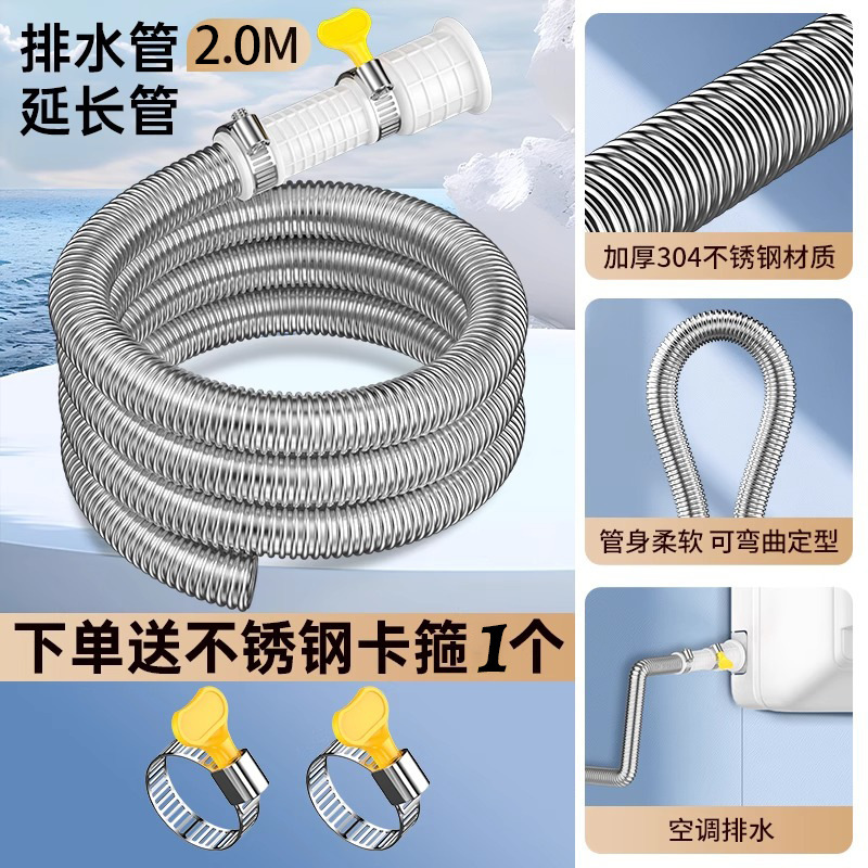 304ステンレスエアコン排水管延長延長管防鼠老化防止汎用凝縮排水管家庭用|undefined