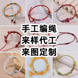 手绳;项链;挂饰挂件