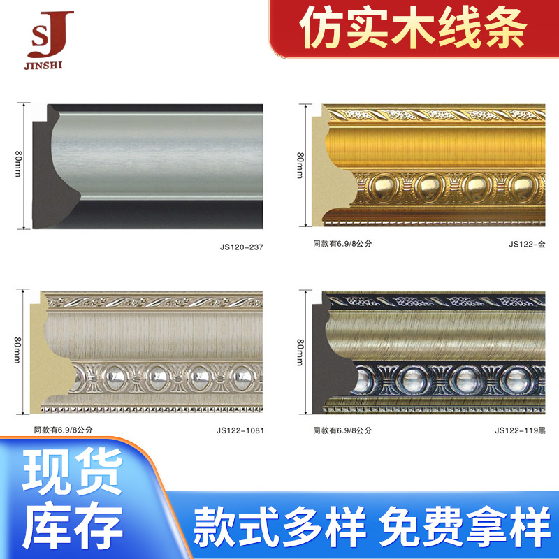 厂家大量供应简约现代镜框线条 仿实木相框装饰线条 PS镜框线定