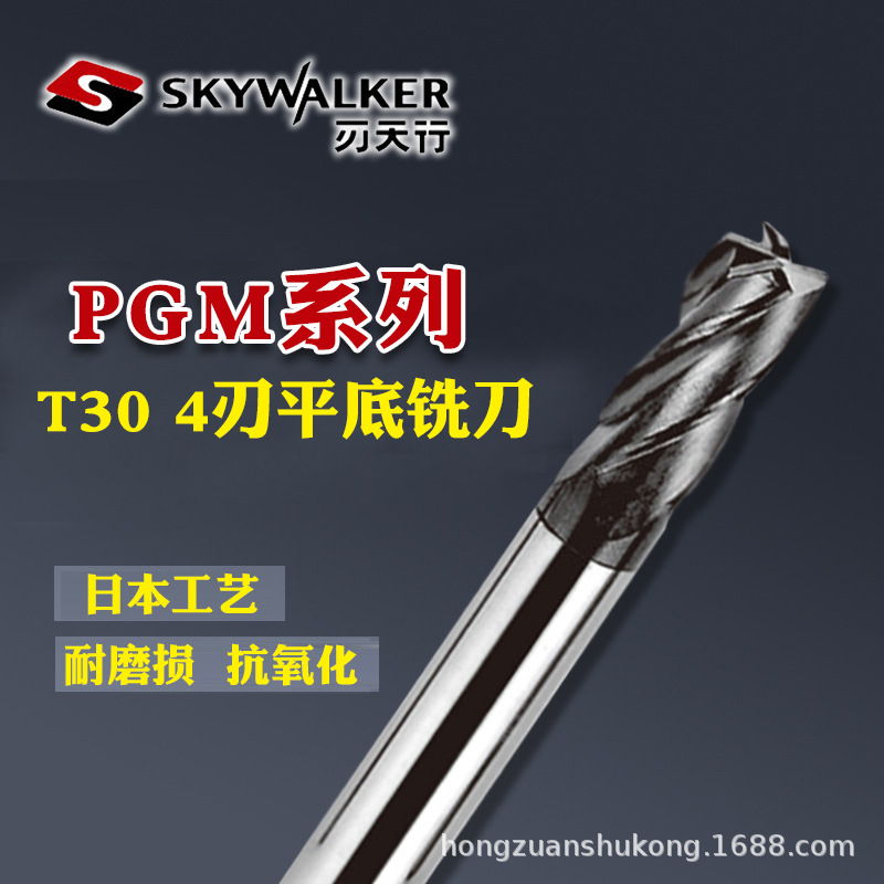 刃天行PGM T30 4刃平底铣刀新型TiAlN纳米涂层配合细微粒合金母材