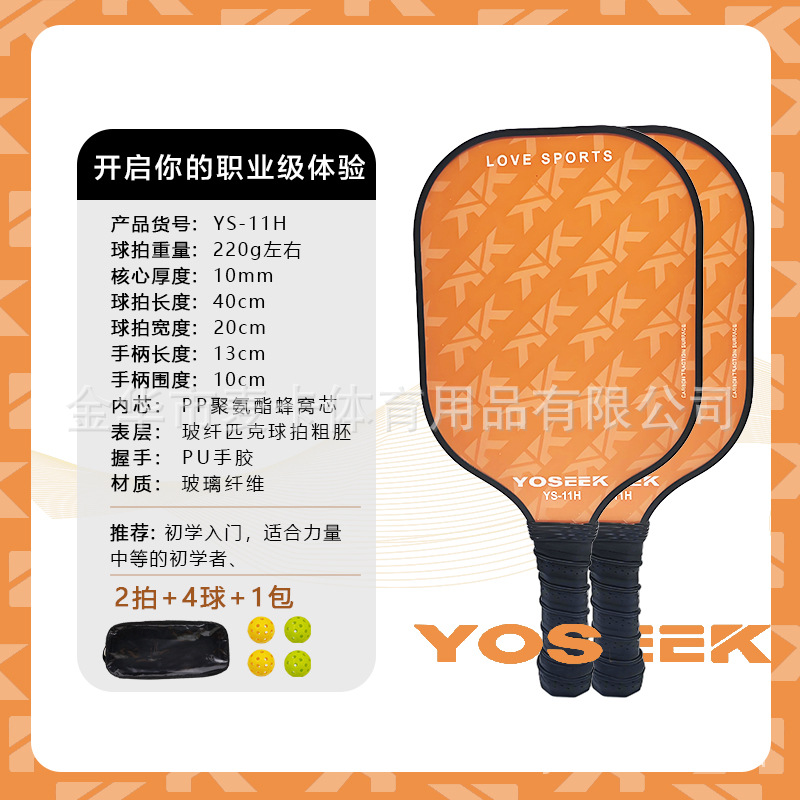 더블샷 + 볼 4개 + 가방 1개 (YS-11H)