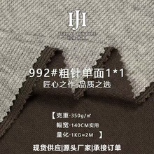 厂家供应350克单面1*1细螺纹粗针TR羊绒肌理时尚打底针织罗纹面料