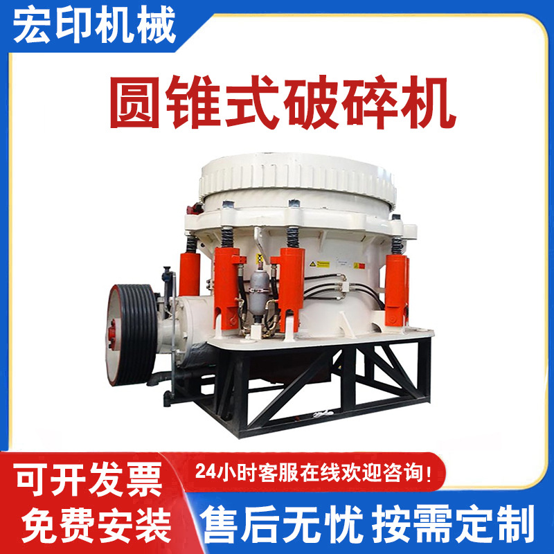 多缸圆锥式破碎机鹅卵石铁矿石硬岩碎石机复合型建筑垃圾圆锥机