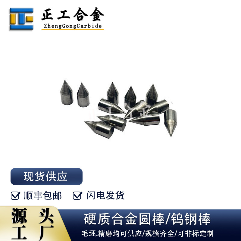含钴10%钨钢磨尖圆棒直径5*12*45°夹角穿孔针破窗安全锤锤头