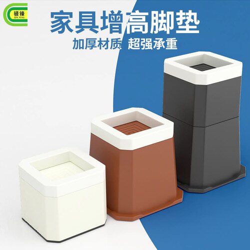 Bed leg heightening feet cushion cross-border support foot table foot sofa chair furniture Kunfeng washing machine refrigerator heightening feet cushion