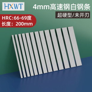 4mm��䓗lHSS��䓵���Ӳ66-69���܇���h䓵��l����䓵��l200mm