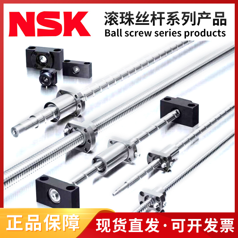 NSK滚珠丝杆轴承 NSK螺母 W2006FA-3P-C5Z20  W2007FA-3P-C5Z20