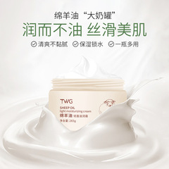 TWG凡士林綿羊油輕盈滋潤霜男女學生秋冬季保濕補水面霜