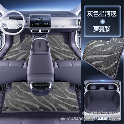 B10 Special Car Interior Decoration Supplies | Modelə uyğun ayaqaltı - applicable-to-25-models-leapmo-b10-magic-seal-romane-purple-gray-galaxy-blanket-all-inclusive-tail-box