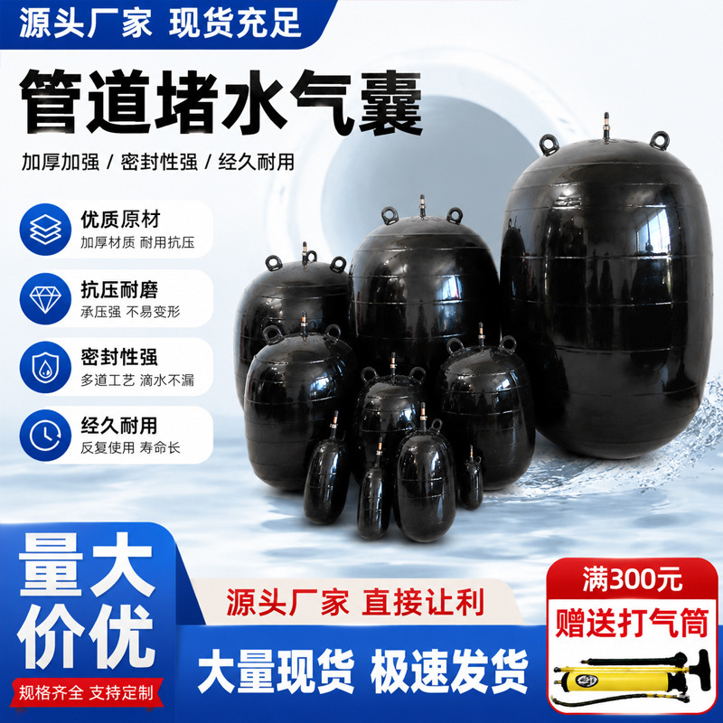 Water-Blocking Airbag, Pipe Sealing Airbag, Water-Closing Test Airbag, Reinforced and Thickened Rubber Inflatable Leak-Stopping Airbag Water-Blocking Airbag, Pipe Sealing Airbag, Water-Closing Test Airbag, Reinforced and Thickened Rubber Inflatable Leak-Stopping Airbag
