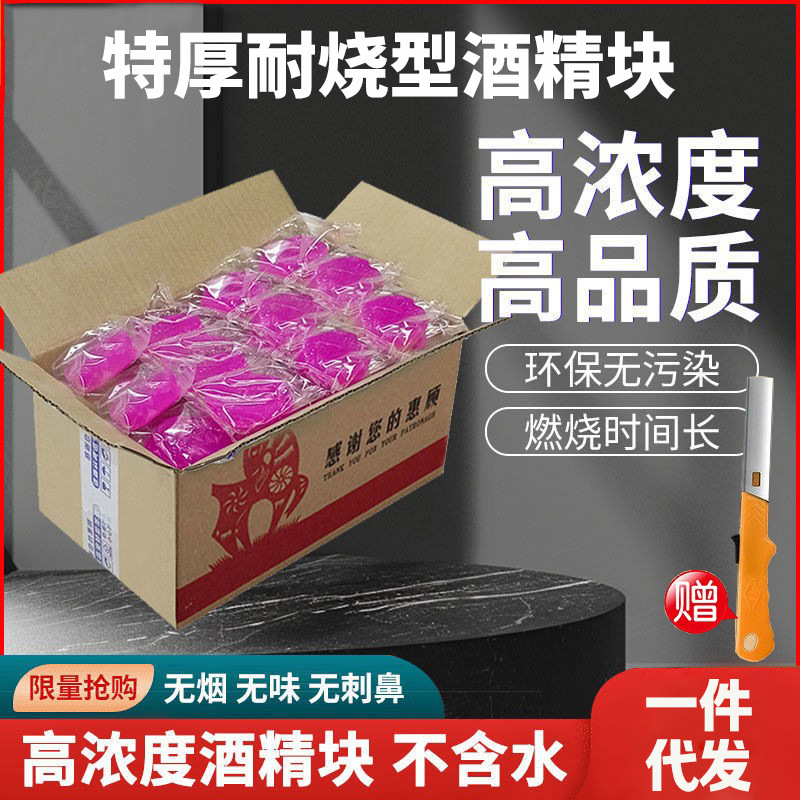 固态酒精块加厚耐烧固体酒精蜡火锅干锅餐饮烤肉海鲜引火整箱批发