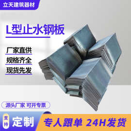 300*3止水钢板地下室止水建材阴阳角平角转角止水带来图来样定制