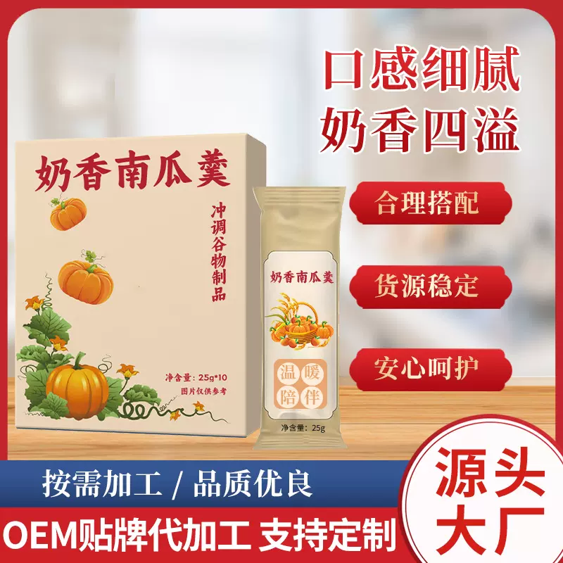 工厂奶香南瓜羹冲调谷物制品OEM贴牌代加工冲调早餐代餐粉定制