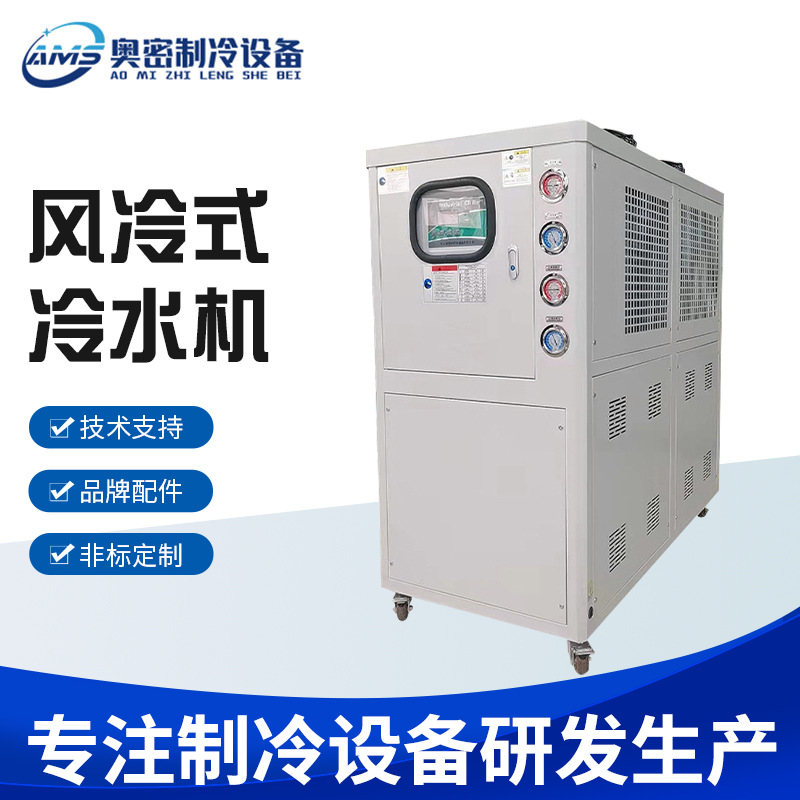 工业冷水机 风冷式冷水机组 循环降温制冷机冰水机注塑模具冷冻机