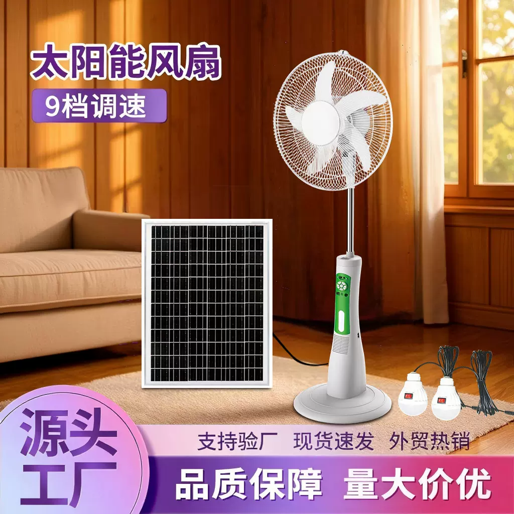 太阳能电风扇9档变速16寸落地扇遥控户外家用长时间续航立式风扇