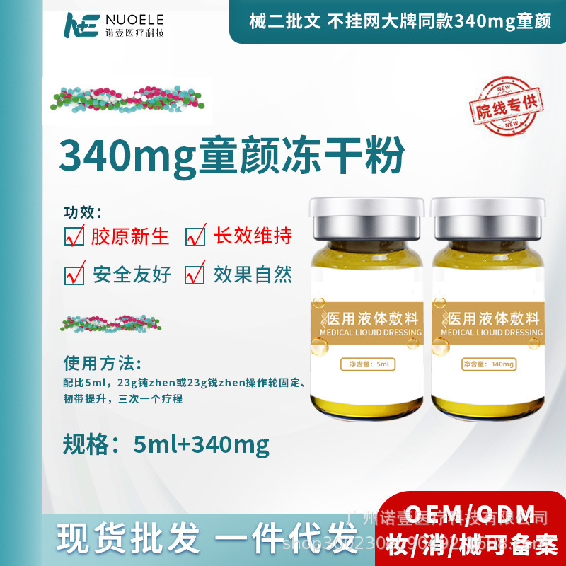 340mg チャイルドフェイス ポリ L-乳酸 チャイルドフェイス ニードル PLLA 顔の陥没整形 コラーゲン フリーズドライ パウダー|undefined