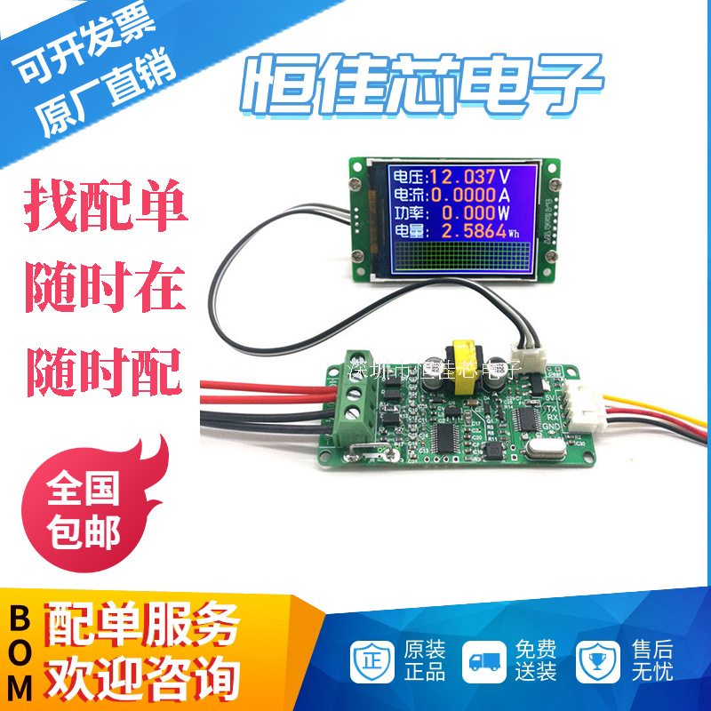 恒佳芯电子 四位电压表电流表 直流功率表50V10A500W彩屏显示