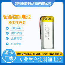 802050聚合物锂电池800mAh电动牙刷消毒器驱蚊灯CE认证认证安全