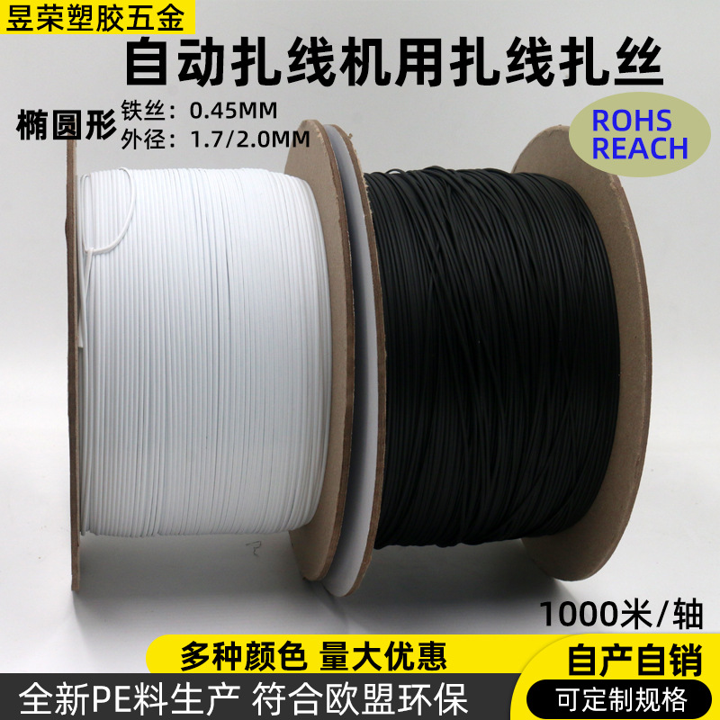 厂家生产扎线PE扎带包胶铁丝环保扎带铁芯自动绕线机用扎线带批发