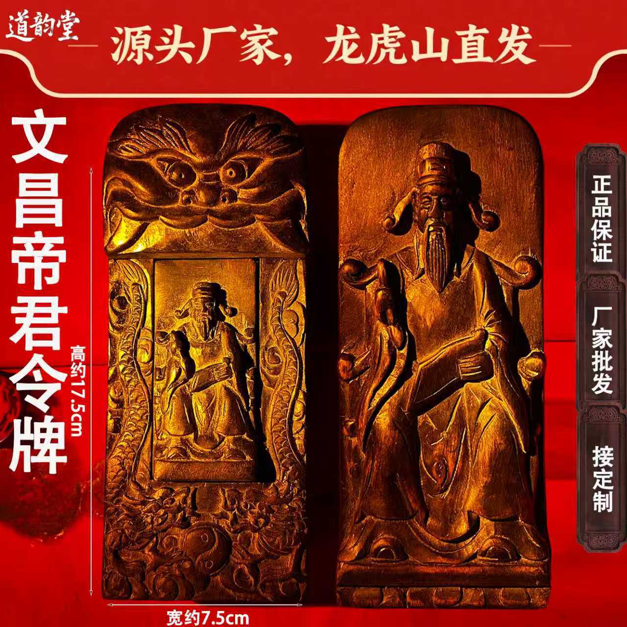 [Longhu Mountain] Lightning-Struck Jujube Wood Hand-Carved Wenchang Emperor's Mother and Son Tokens Can Be Separated into Taoist Supplies