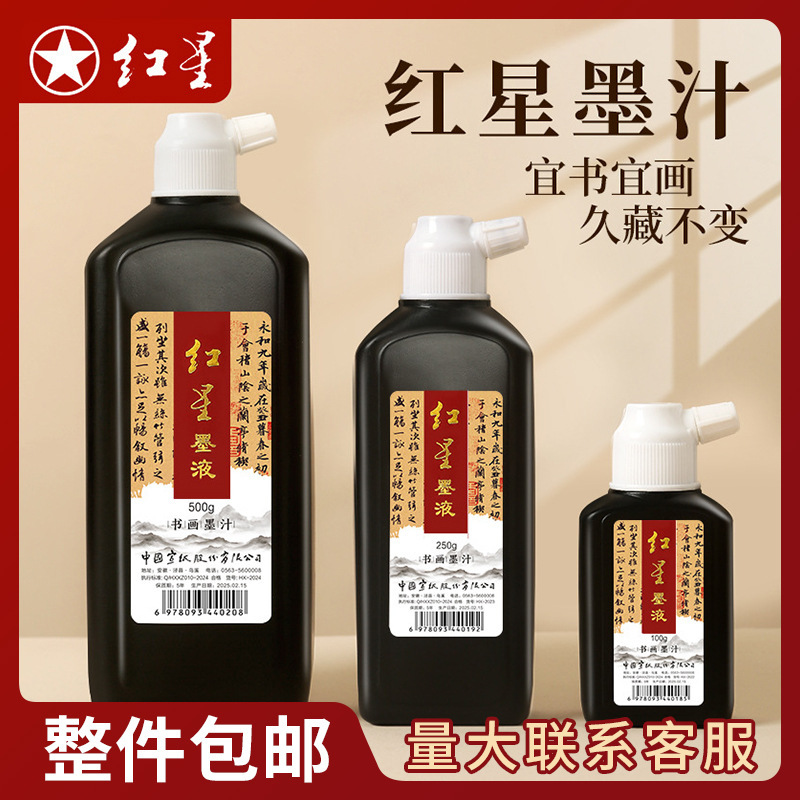 Authentic Red Star Ink 500ml Calligraphy Special Brush Ink for Chinese Painting Practice Beginners Students Calligraphy and Painting Ink