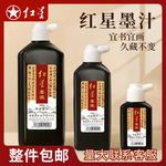 正品红星墨汁500ml书法专用毛笔墨水国画练习初学者学生书画墨汁