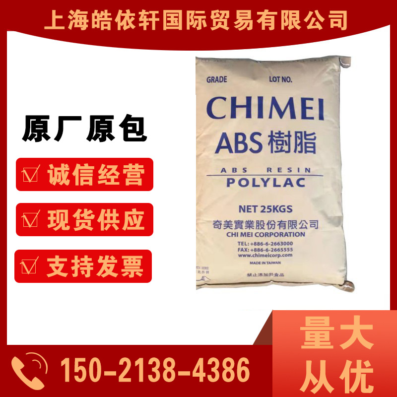 耐热 高抗冲ABS 台湾奇美 PA-777D 家电部件电气应用汽车应用注塑