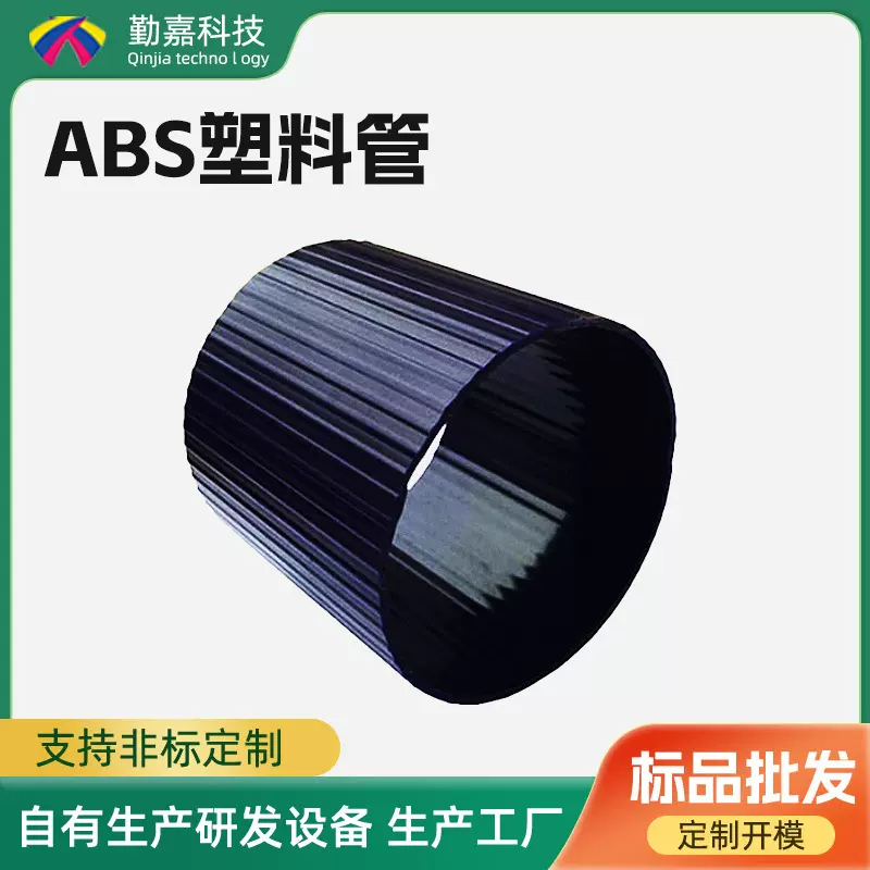 东莞厂家ABS异型材塑料挤出成型定制音箱套装外壳黑色abs圆型管材