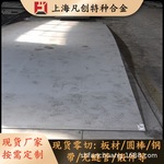 供应库存现货Monel 400铜镍合金薄板