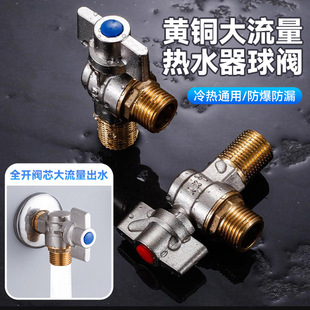 All copper large flow triangle valve cold and hot double-head water outlet ball core three-way angle valve one-in two-out one-in two-out two-in two-switch valve