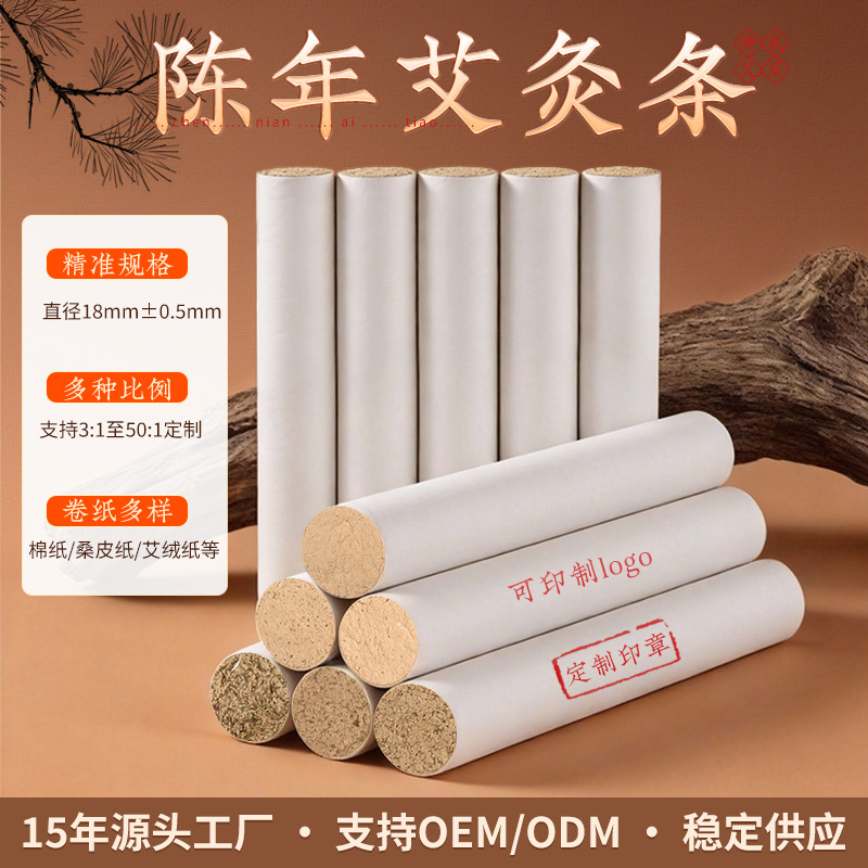神农艾草散装艾条1.8厘米陈年艾灸条艾草金艾绒艾柱艾灸馆非无烟