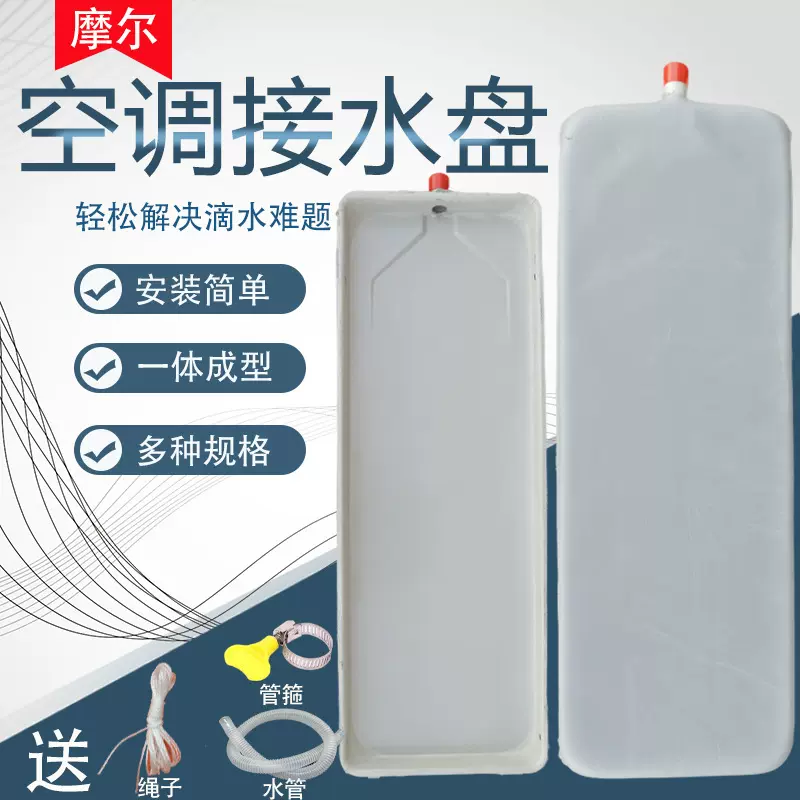 通用空调内机接水盘带排水管风机盘管冷凝水集水盘接水盘