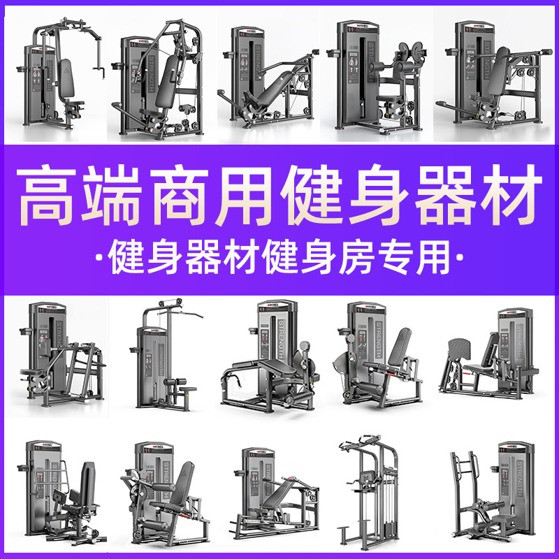 Equipos de ejercicios comerciales gimnasio completo supinación pierna curva alta tirada baja espalda empuje pecho estudio equipo de entrenamiento de fuerza