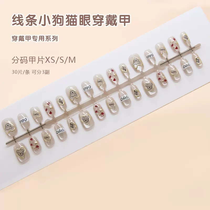 卡通穿戴甲线条小狗追光猫眼立体指甲短T美甲贴片分码手工预制甲