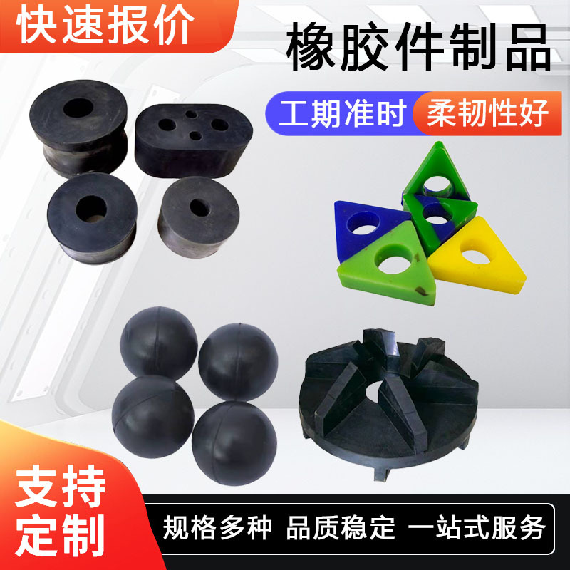 橡胶件加工橡胶垫块橡胶球橡胶减震弹簧硅胶异形件橡胶衬套防震