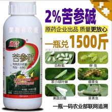 杀虫剂：苦参碱2%通洁500毫升甘蓝菜青虫天津艾格福水剂