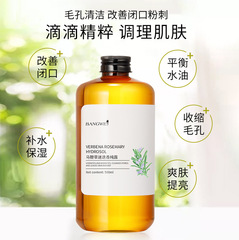 源頭工廠邦薇迷迭香純露補水保濕修復閉口美容院柔膚水護膚品批發