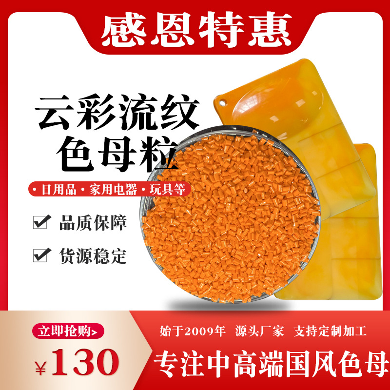 1000克ABS流纹色母粒PS发夹云彩色母化妆盒外壳仿大理石流纹色母