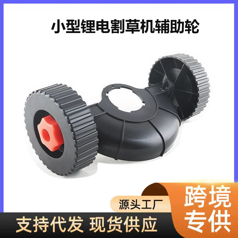 Литиевая батарея газонокосилка Вспомогательное колесо поддержки колеса зарядки бытовой небольшой многофункциональный литиевый аккумулятор газонокосилка