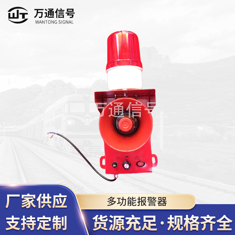 多功能报警器WTBJ-30道口声光报警器厂家供应铁路信号设备器材