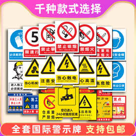 安全标识牌警示牌工地施工消防指示提示牌危险标志警告标示贴车间