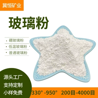批发玻璃粉陶瓷玻璃封接低温低熔点玻璃粉油漆涂料橡胶高温玻璃粉